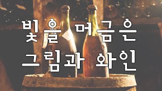 7. art : 클로드 모네(Claude Monet)의 연작 시리즈 & vin : 와인의 빛깔의 변화