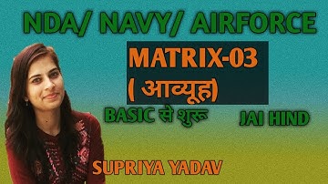CLASS-03//NDA/ NAVY/ AIRFORCE// MATRIX (आव्यूह)// MATHS
