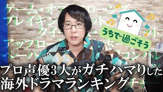 マジで面白かった海外ドラマ10選をいらすとやで表現しながら紹介したい