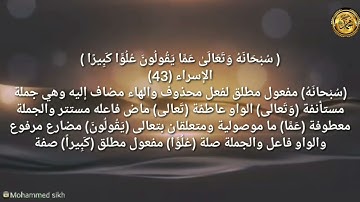 ----{﷽}----إعراب القرآن الكريم 》 {سورة_ الإسراء_مكية} {صفحة ٢٨٦}القارئ : يحيى حوى