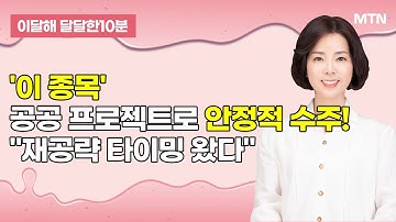 [이달해의 달달한 10분] 