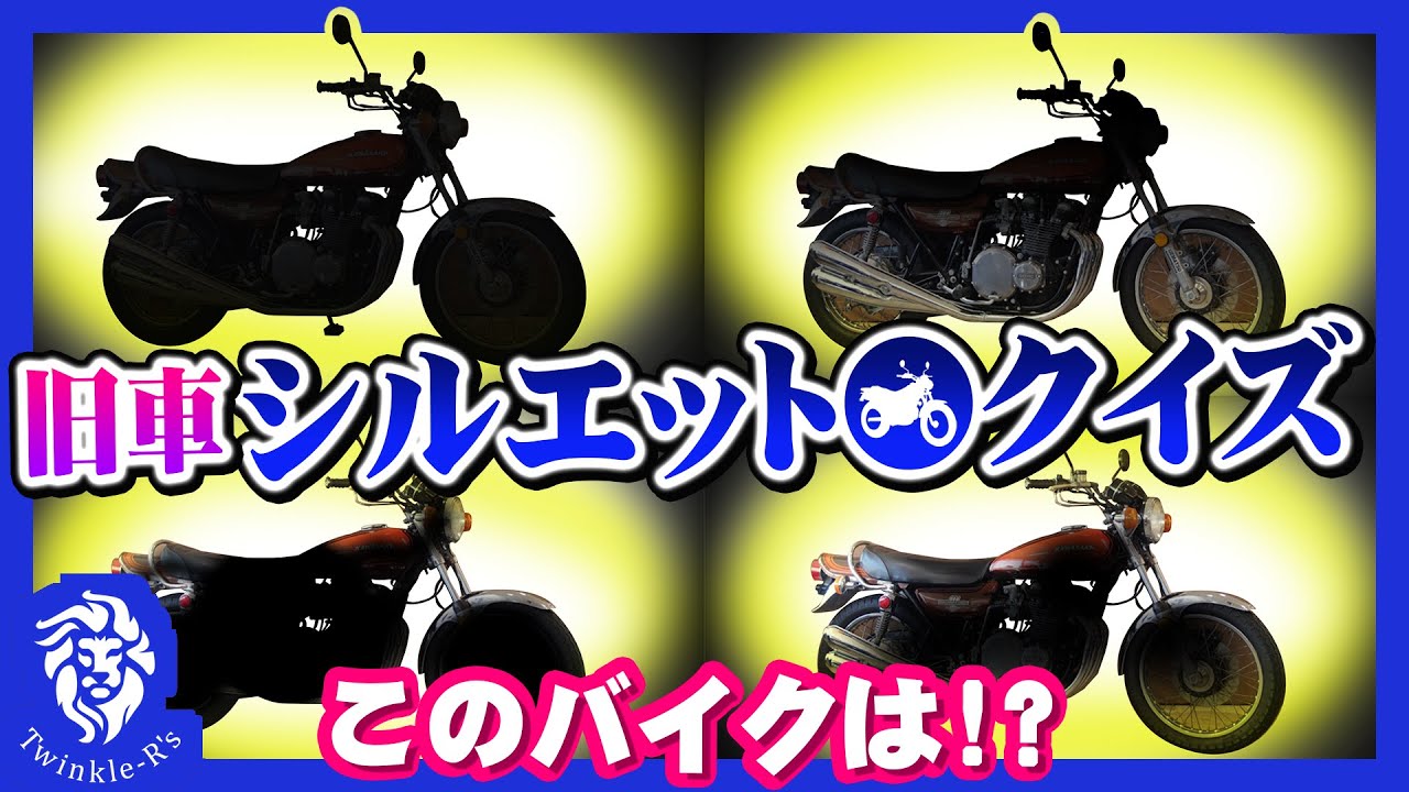 旧車クイズ シルエットで車名を当てろ 旧車好きなら当たり前 絶版車シルエットクイズ お手つき 不正解はあの罰ゲームが Youtube