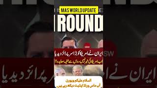 Iran AmericaTalk update #irannews #usanews#pakistannews #israelnews #middleeastcrisis#viral #fbreels