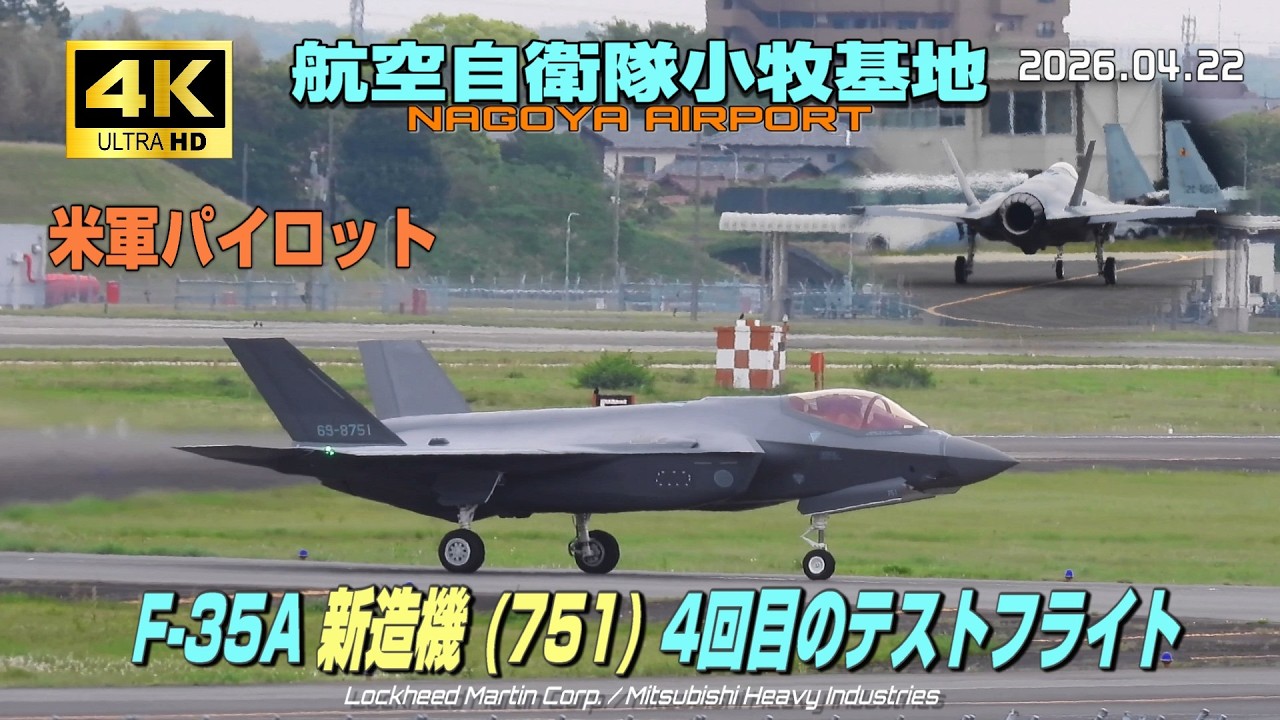 4K】航空自衛隊小牧基地 F-35A (751) 4th Test Flight - YouTube