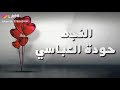 قلبي خلاص عرف معاك معني الحب