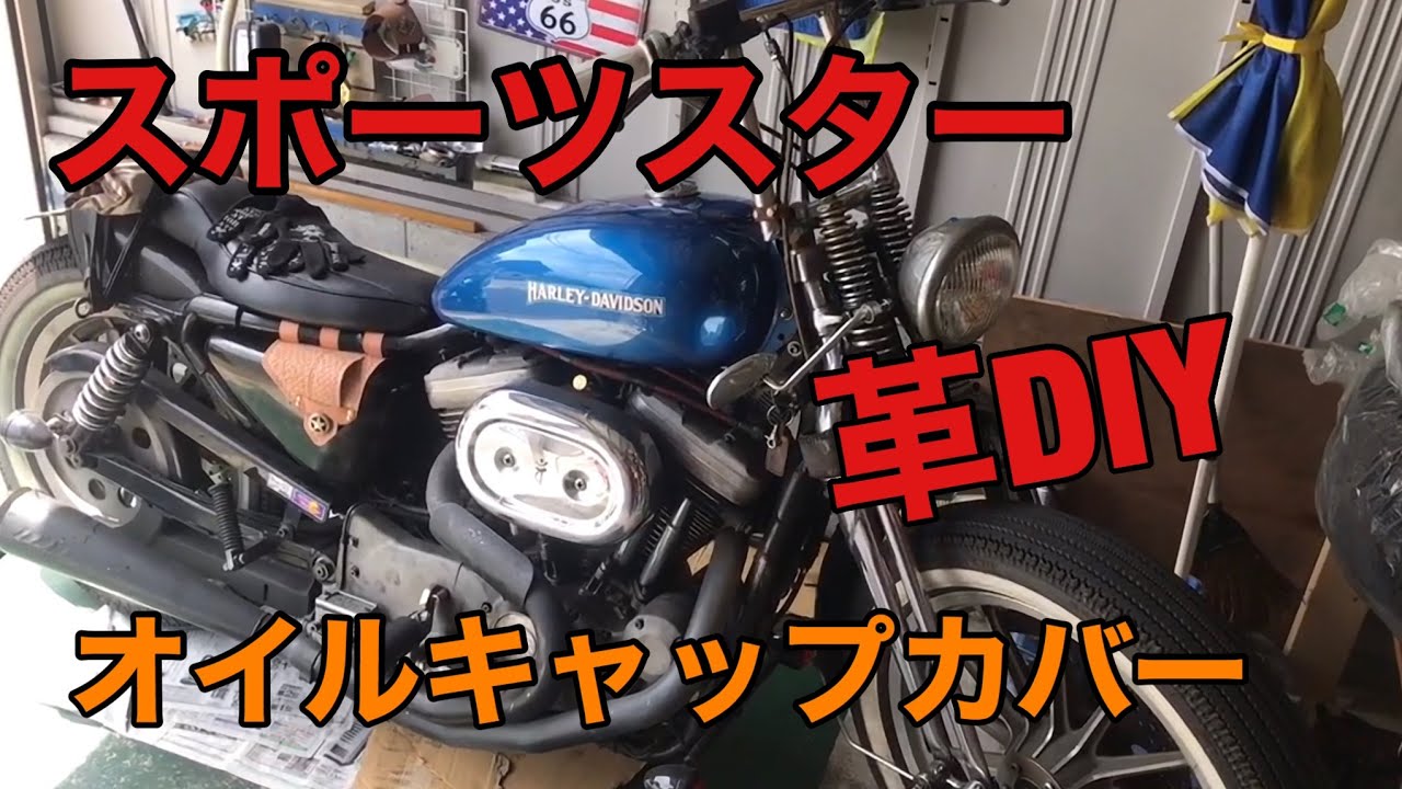 スポーツスター】オイルタンクキャップカバー製作 - YouTube