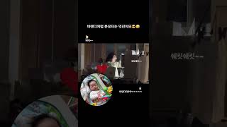 이모의 바텐더식 분유타기😎 | 쉐킷쉐킷 | 그래도 고마워♥️ | 3M 조카 아기