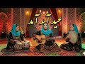Eid Amed Amed Eid Song That Is Rarely Heard Eid Songs