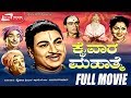 Kaiwara Mahathme – ಕೈವಾರ ಮಹಾತ್ಮೆ|Kannada Full Movie*ing Dr Rajkumar, Narasimharaju