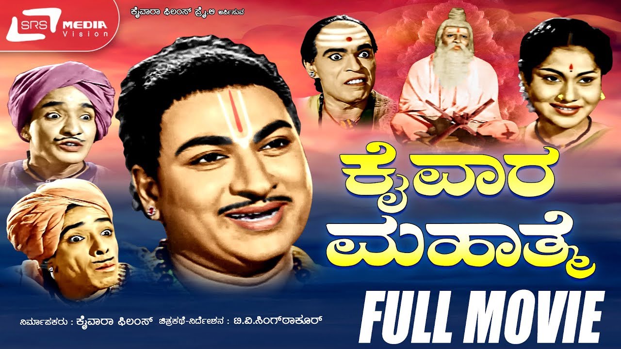 Kaiwara Mahathme – ಕೈವಾರ ಮಹಾತ್ಮೆKannada Full Movie*ing Dr 