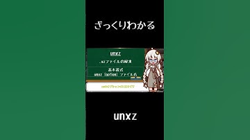 【10秒Linux】ざっくりわかる「unxz」#shorts #linuxcommand