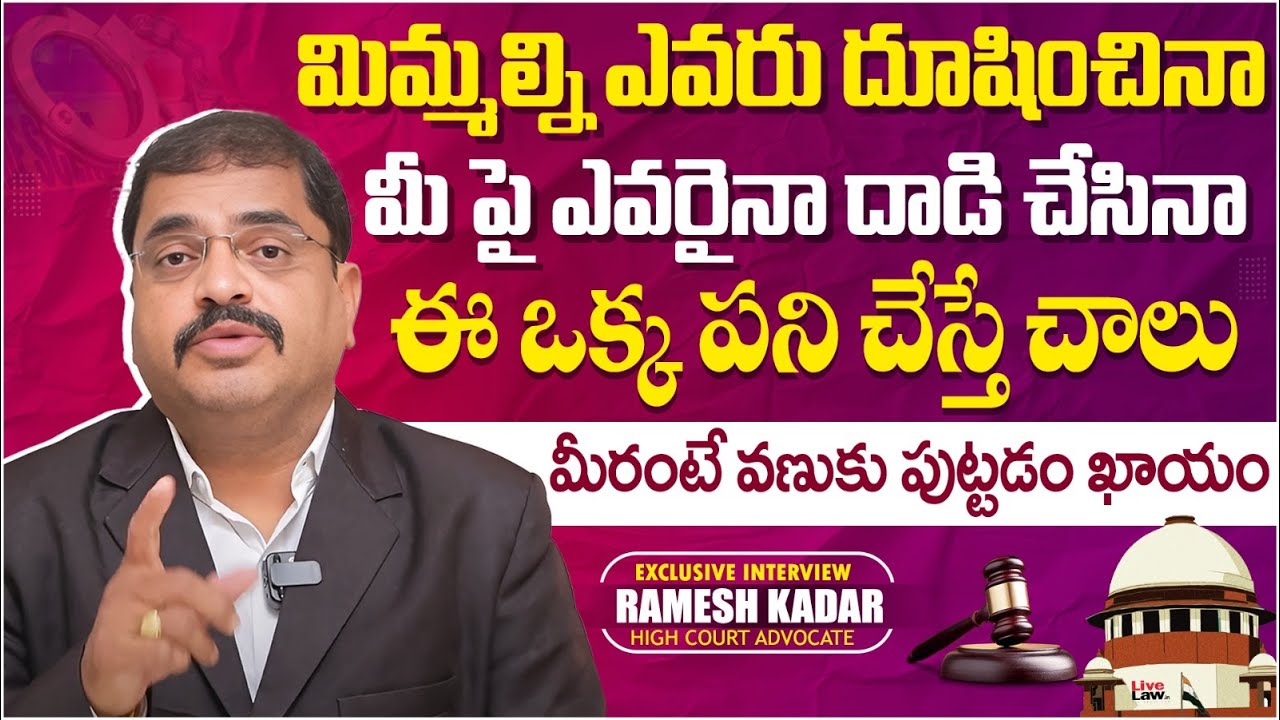 How To File Harassment Case In Telugu | Advocate Ramesh Kadari | Legal Advice | SocialPost TV