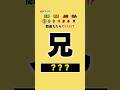 あなたは分かる⁉︎ 小学生で習う漢字! #クイズ #暇つぶし #shorts
