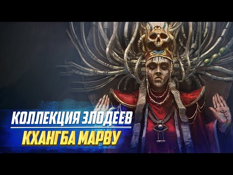Видео: Главная Тюрьма Императора Человечества / Кхангба Марву в Warhammer 40000