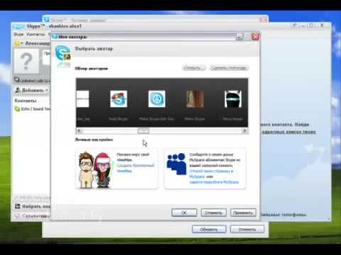 Инструкция как настроить Skype