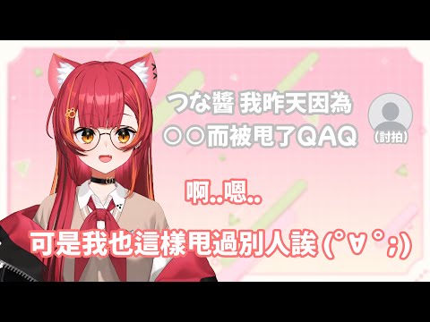 【有完美的wink(` • ∀•)b】各位注意 想當つな的戀人請先做好這個心理準備【#猫汰つな /Vspo中文翻譯/ぶいすぽ切り抜き】