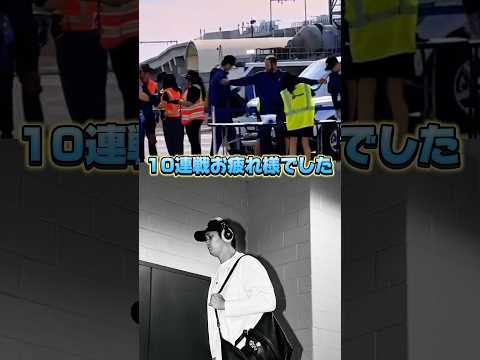 ドジャース大谷翔平10連戦が終わりロサンゼルスに帰る
