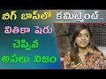 Vithika Sheru about Bigg Boss show, her husband- Interview