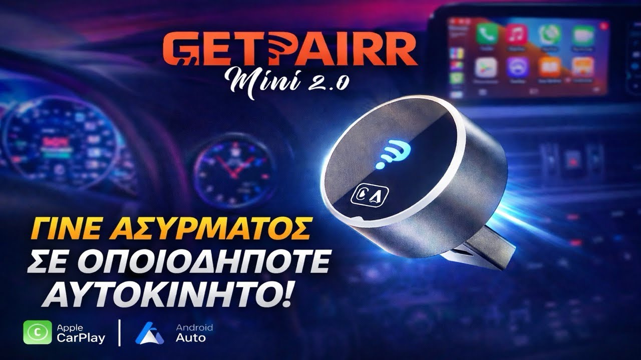 ΓΙΑΤΙ ΔΕΝ ΤΟ ΕΧΟΥΝ ΟΛΟΙ ΣΤΟ ΑΥΤΟΚΙΝΗΤΟ; GetPairr Mini 2.0 – Video