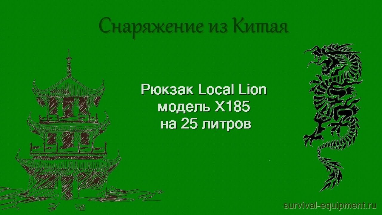Видеообзор рюкзака Local Lion 25л.