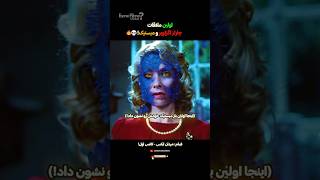 صحنهای که خیلی از طرفداران X-Men فراموش کردهاند!💙🧬