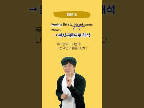 1분 순삭 영어ㅣ문장 앞에 ing가 나왔을 때, 문장 구조 빠르게 파악하기🧶