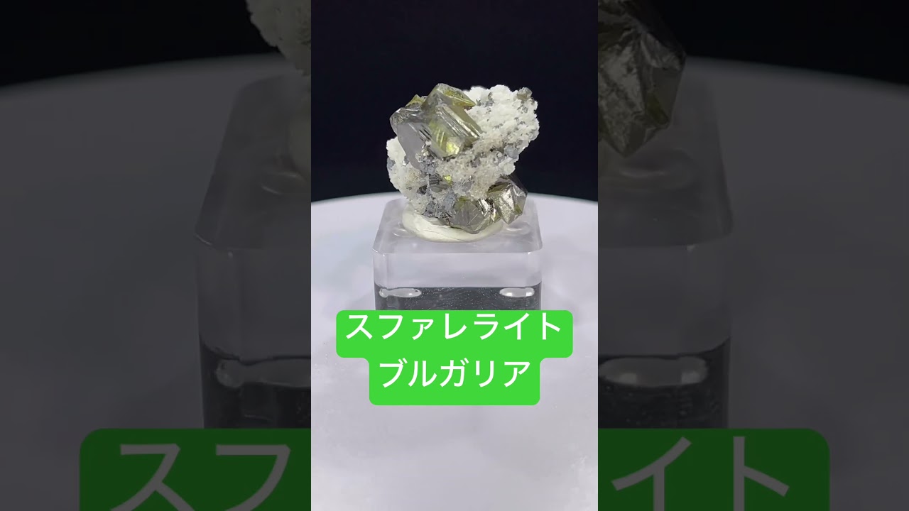 マダン スファレライト 1661 天然石 原石 鉱物標本 鉱石 閃亜鉛鉱 水晶 2158700860.jpg?1706180088