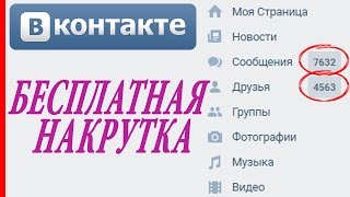 Накрутка подписчиков,лайков,репостов ВКОНТАКТЕ, ИНСТАГРАМ, YOUTUBE 2017 Скрипт Накрутка Bosslike Накрутка подписчиков,лайков,репостов ВКОНТАКТЕ, ИНСТАГРАМ, YOUTUBE 2017 Скрипт Накрутка Bosslike