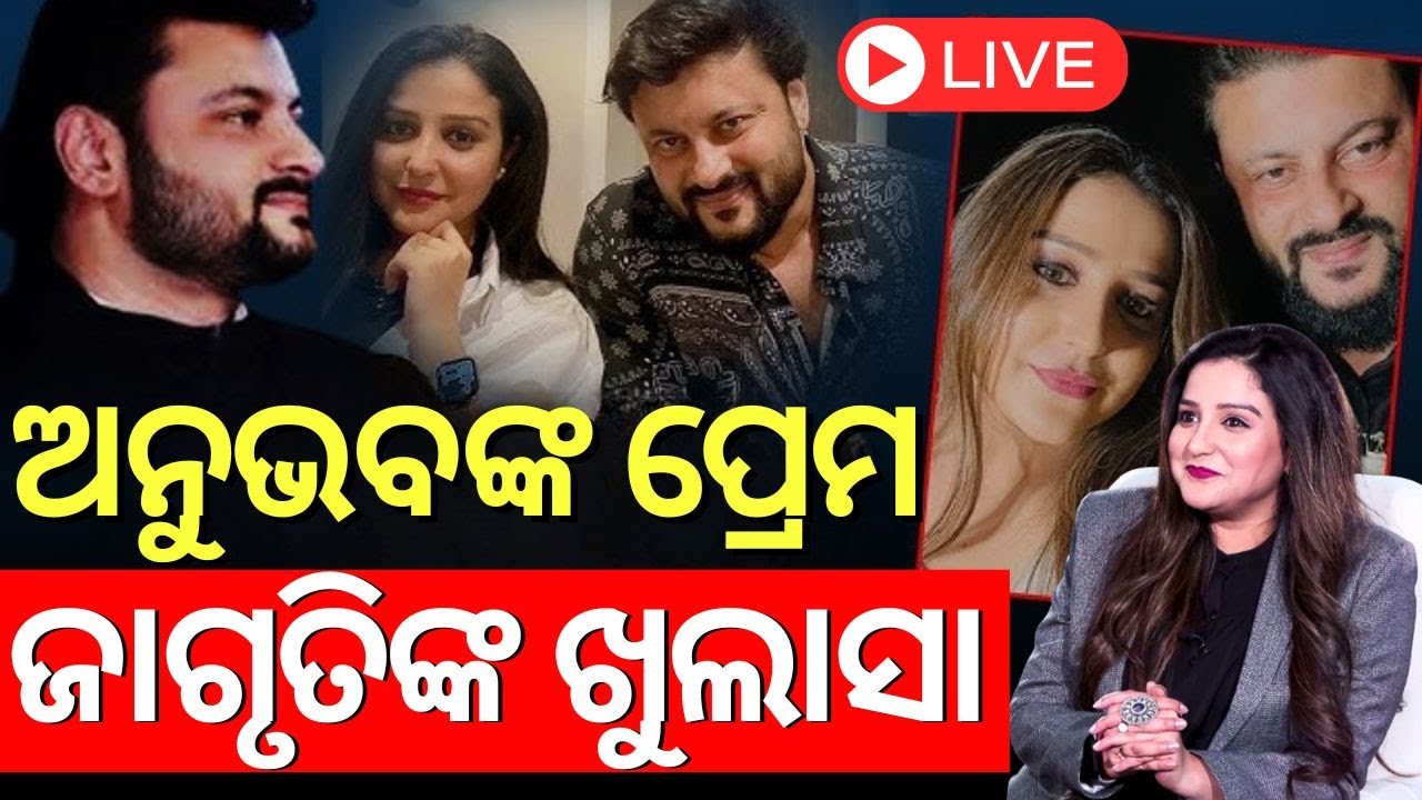 News Desk Interview Live: ଜାଗୃତିଙ୍କ ବଡ଼ ଖୁଲାସା ! | Anubhav Mohanty | Jagruti Sukla