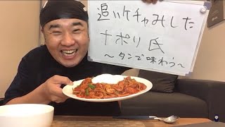 毎日18時！今日のメニューはナポリタン！