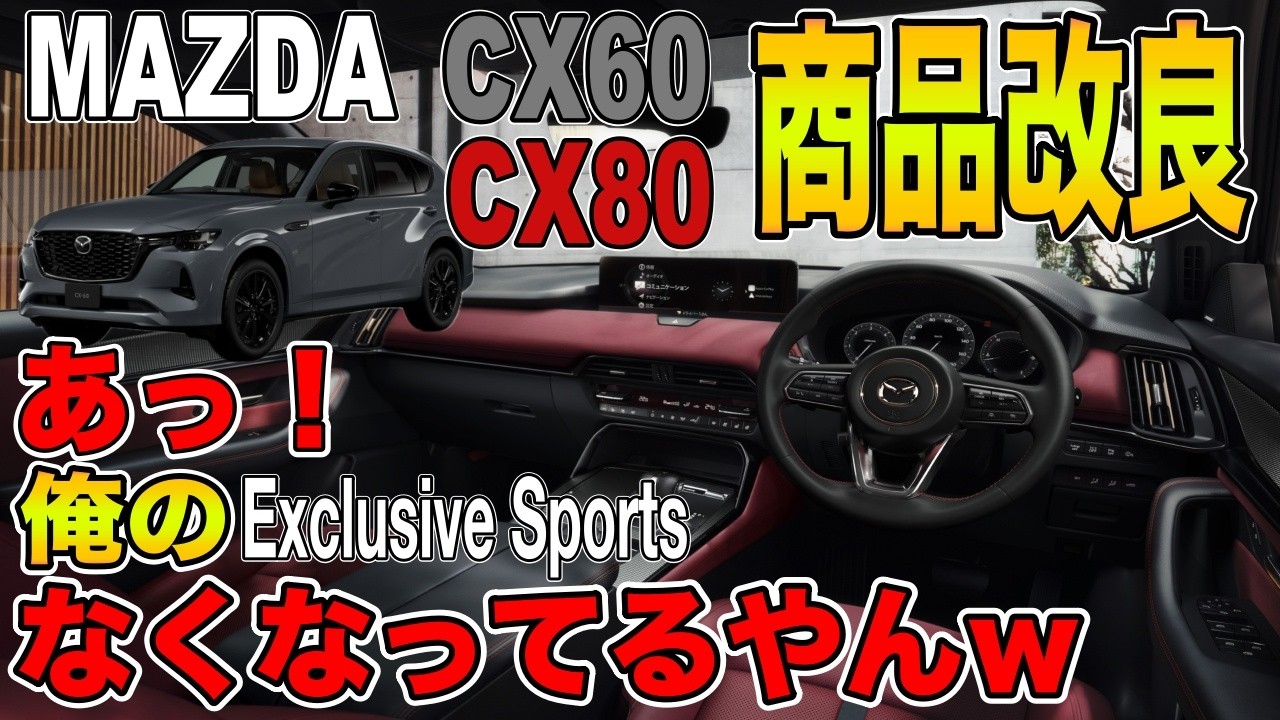 MAZDA CX60 CX-80] Product improvements announced! The rumored