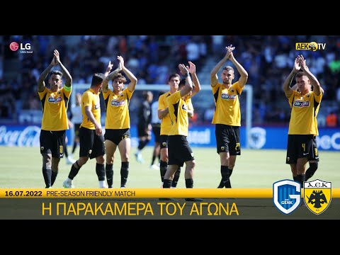 AEK F.C. - Η παρακάμερα του αγώνα Γκενκ – ΑΕΚ