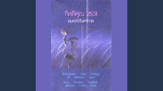 คอยเธอ