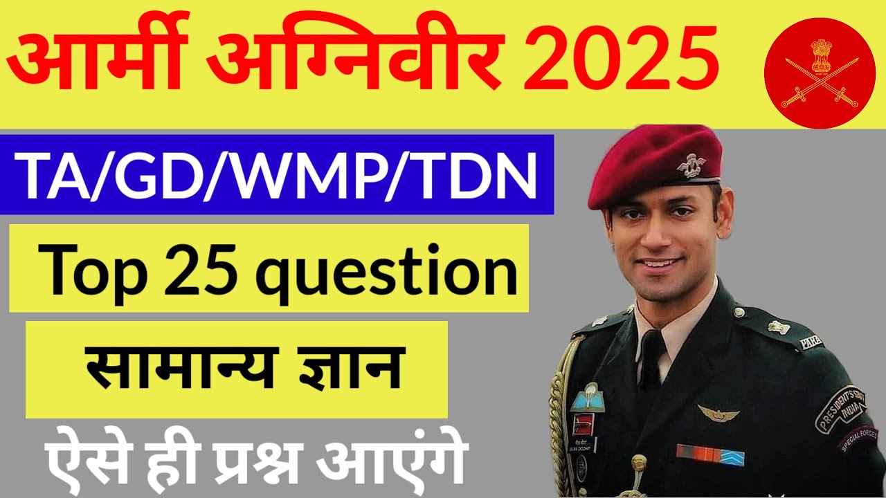 Army bharti 2026 |Army new vacancy 2026 | army gk question| 