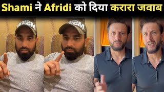Shahid Afridi Reaction On Mohammed Shami Controversy On Shoaib Akhtar | Shami And Afridi On News Tv