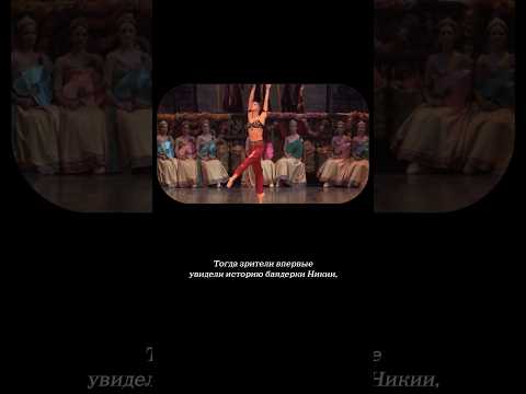 Балет Петипа - «Баядерка» #история #рек #шортс #балет #искусство