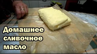 Сливочное масло своими руками без маслобойки