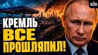 У Путина КАТАСТРОФА перед выборами! На АЗС совсем сухо: россияне теряют терпение