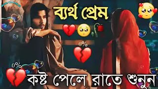 SAD  Love  story song || Bangla music video || Album Gaan || Kiran Sharma yt