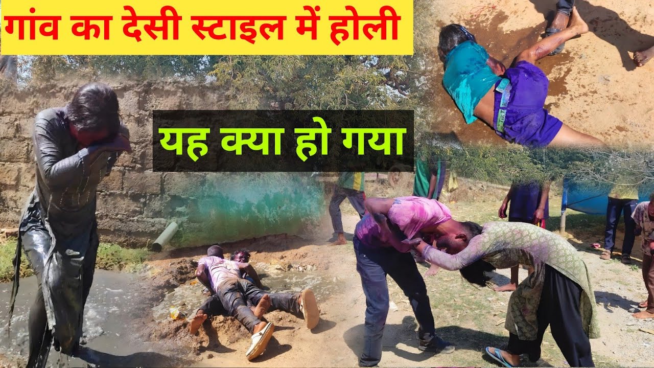 गांव में देसी स्टाइल में होली मानाये 🤣 Happy Holi 🤣 गांव ईटा में 