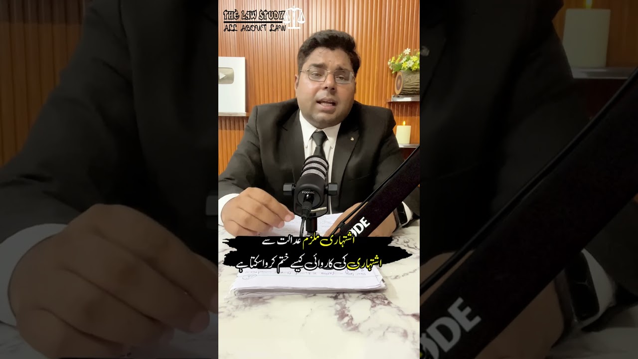 Procedure for cancellation of the PO (Proclaimed Offender) Status