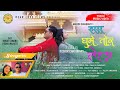 Sarara ghume tor lehanga  tharu music  mahesh  alina  heena binod  kishor chaudhary