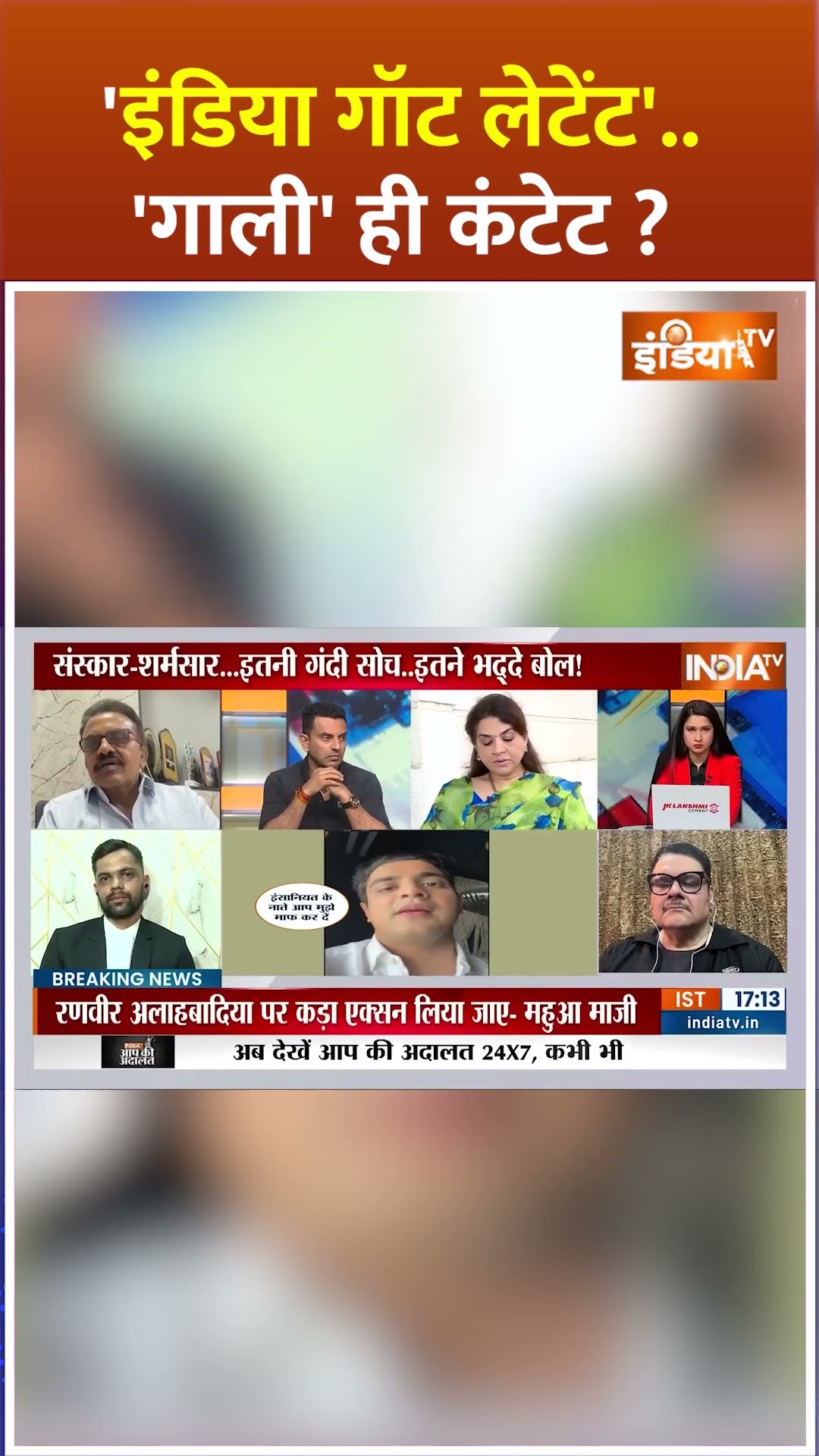 'इंडिया गॉट लेटेंट'...'गाली' ही कंटेट? #ranveerallahbadia #samayraina #jokes #samayrainashow
