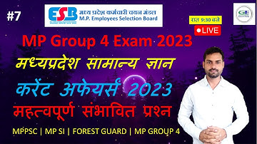 MP Group 4 exam 2023 GK MCQ in Hindi | MPPSC, MP Group 4 & Forest Guard 2023 ||  #mpgk #mpgroup4