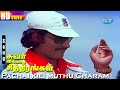 Pachai kili muthu Charam HD | Suvarillatha Chithirangal | Evergreen Tamil Hit Songs