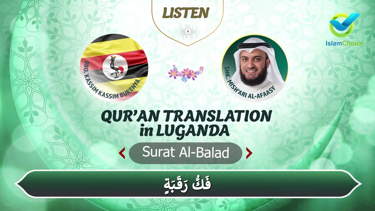 Surat Albalad {90} a meccan surah with 20 verses.🇺🇬