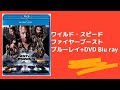ワイルド・スピード ファイヤーブースト ブルーレイ+DVD Blu ray