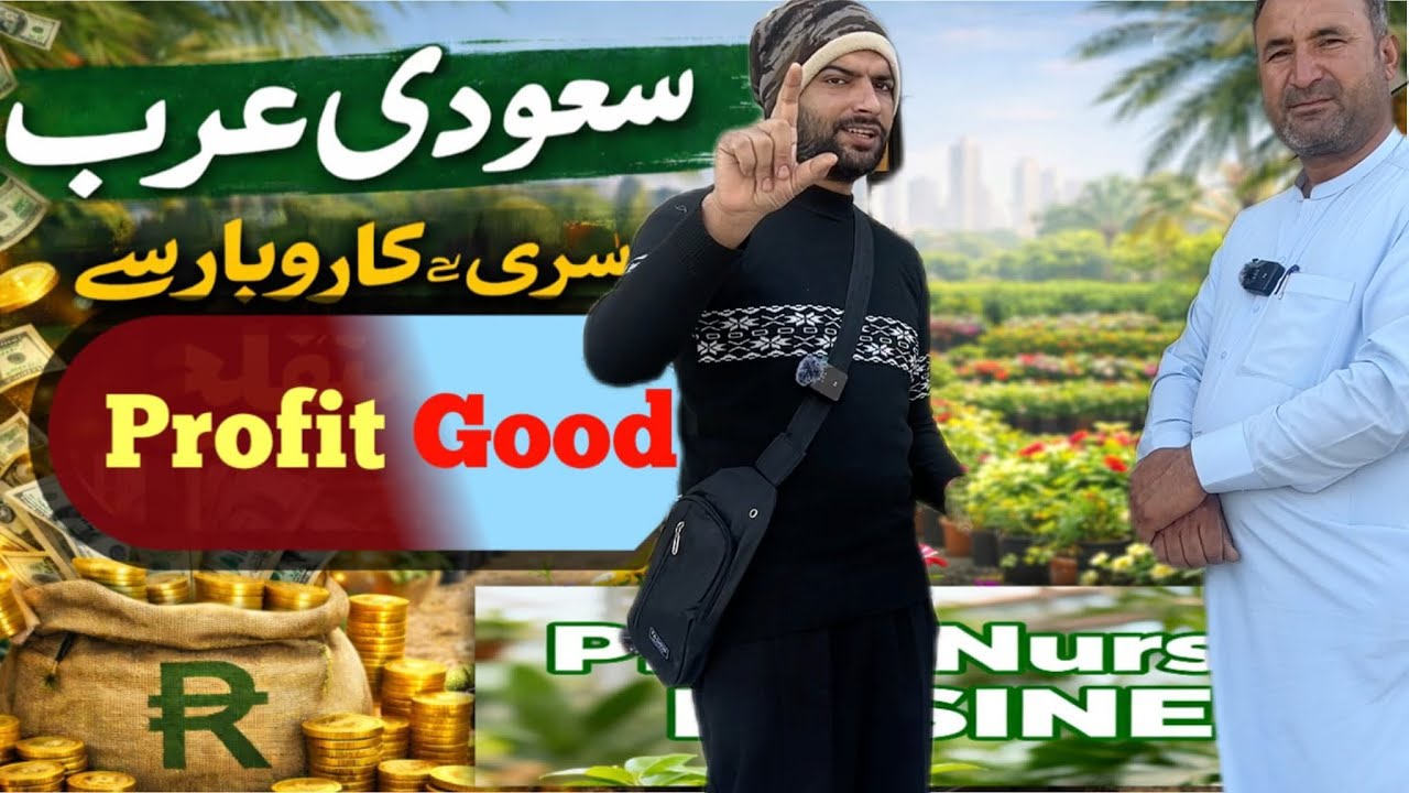 Saudia ma gardening ka kam ||story of success in Saudi Arabia Hamza Ghyian 