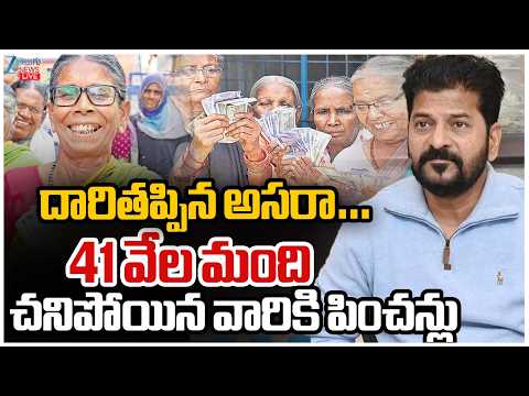 LIVE: Telangana Aasara Scheme | CM Revanth Reddy | Congress | దారితప్పిన అసరా | Zee Telugu News - ZEE24TELUGUNEWS