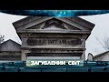 &quot;Росія – тюрма народів&quot;: історія француза, який боровся за єдність України